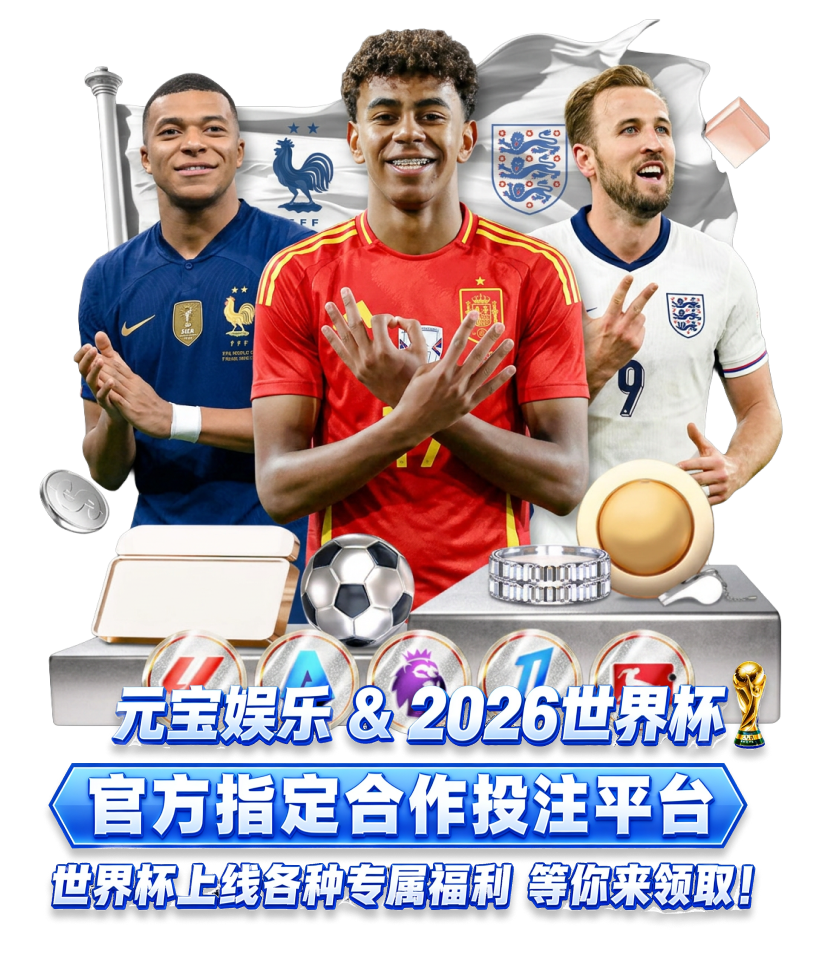 2026 世界杯官方指定合作投注平台